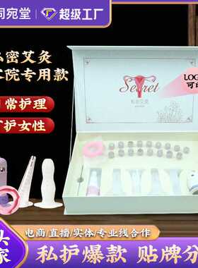 私密灸艾柱女性私处护理艾灸微烟导管会阴灸罐美容院套盒保健