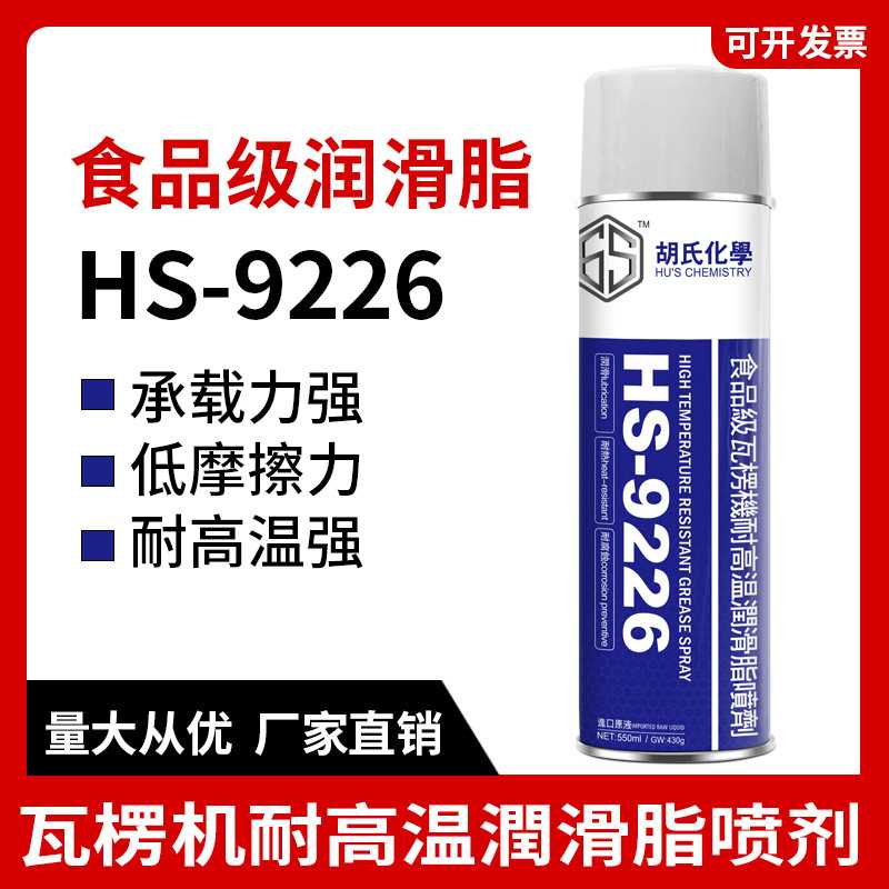食品级瓦楞机高温润滑油脂高温不烧结使用寿命长轴承齿轮润滑喷剂