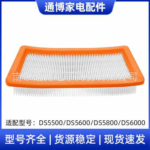 适用于Karcher凯驰吸尘器配件DS6000/DS5500/DS5600过滤器滤网芯
