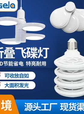 外款折叠飞碟灯秒变形状螺口E2750W变形球泡led灯泡智能节能