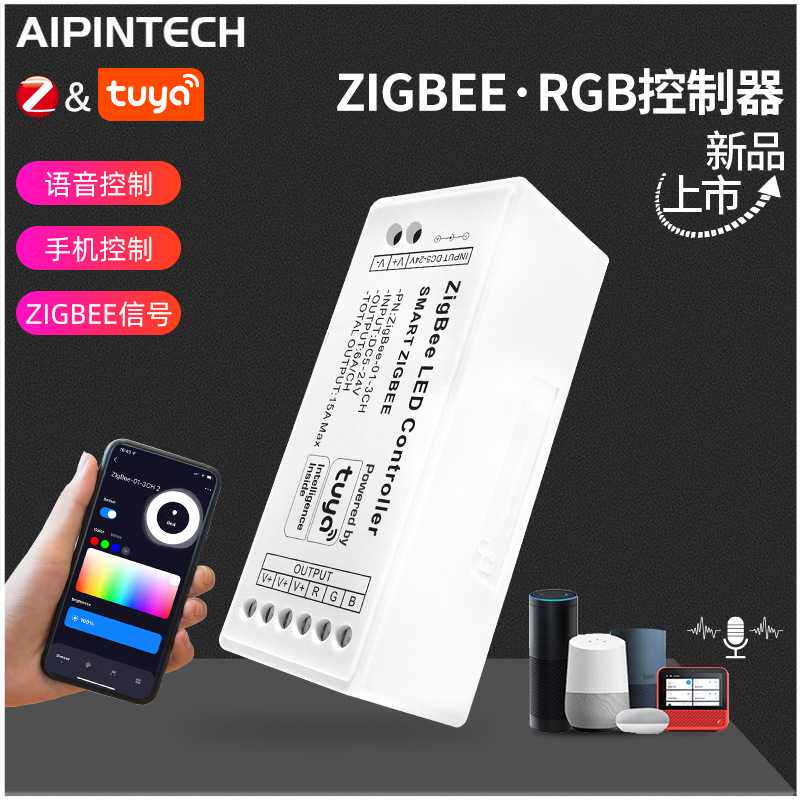 LEDZIGBEERGB控制器涂鸦智能APP控制器紫峰灯条灯带七彩调色群控