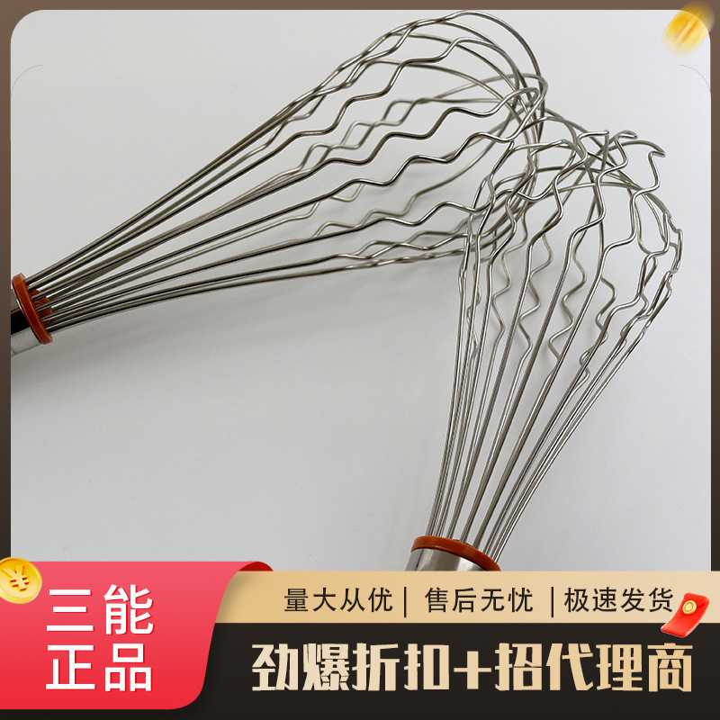 三能烘焙用波浪手动打蛋器SN4914/4915/4916/SN4917/7-12寸蛋抽