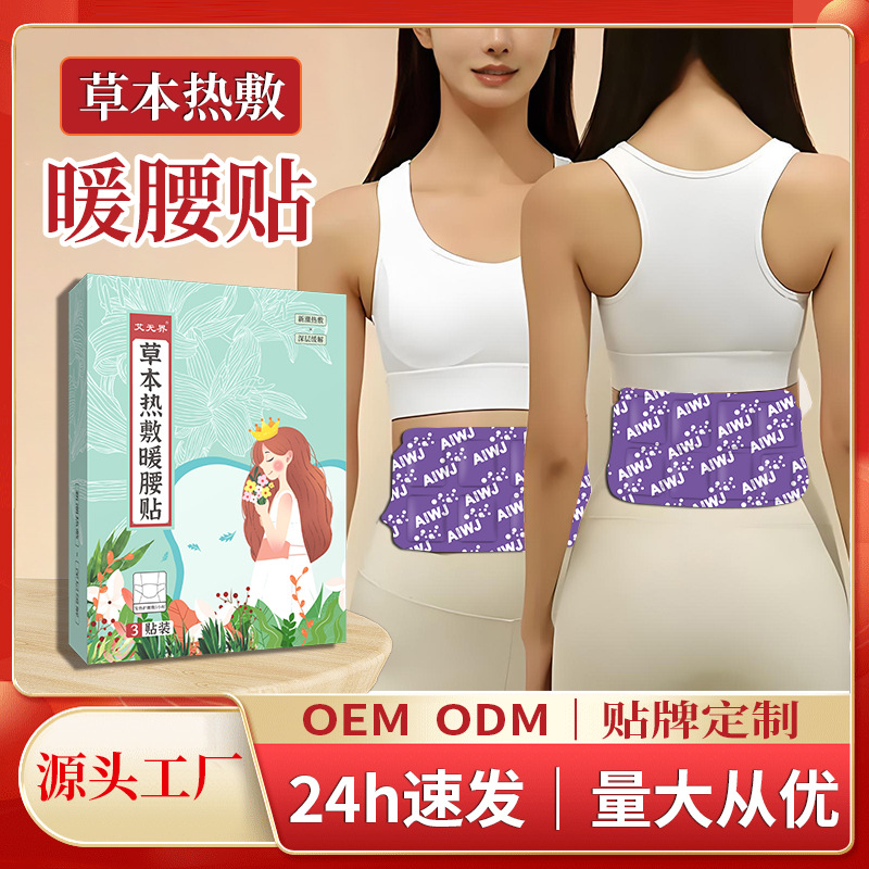 源头工厂暖腰贴蒸汽热敷艾草宝宝