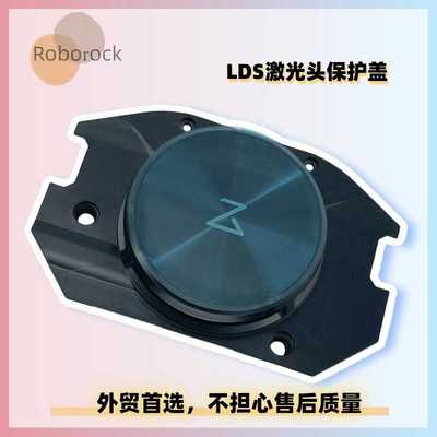 石头S65 MaxV  Tanos_V_T7 pro激光头保护盖石头全系列通用