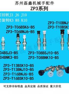 真空吸盘座支架杆ZP3系列 ZP3-T04BSJ3 T06BSK6-B5 T08BNK10