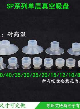 大头单层真空吸盘吸嘴工业气动机械手耐高温SP4/6/8/10/12/1520