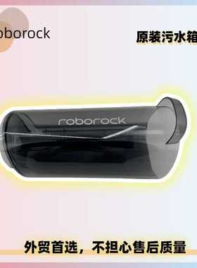 适用Roborock石头Dyad Pro售后Halberd-污水箱污水桶全球通用版