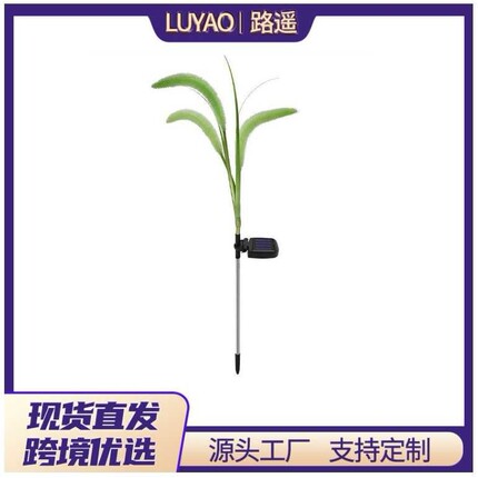狗尾巴草地插灯太阳能仿真植物庭院草坪灯野外露营氛围LED装饰灯