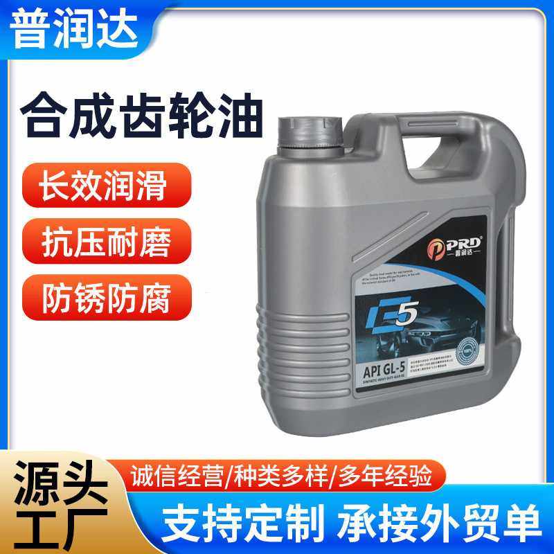 重负荷齿轮油GL-5通用手动变速箱油 家用轿车前后桥普润达齿轮油