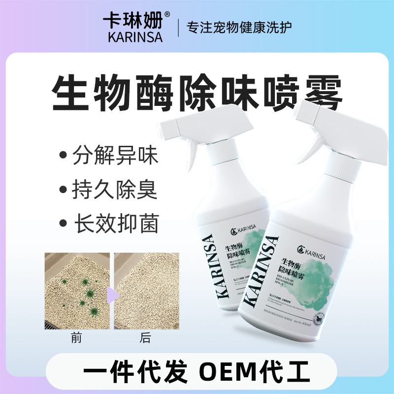 宠物除味喷雾除味剂室内去尿味