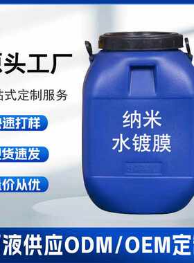 汽车镀膜剂镀晶防雾剂洗车液清洗剂去油膜美容原液防水清洁驱水