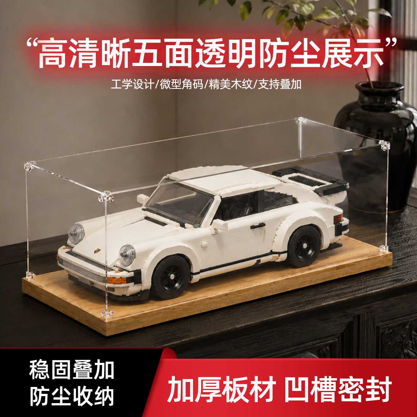 积木手办模型防尘罩车模藏品玩具防尘高清亚克力透明展示收纳盒