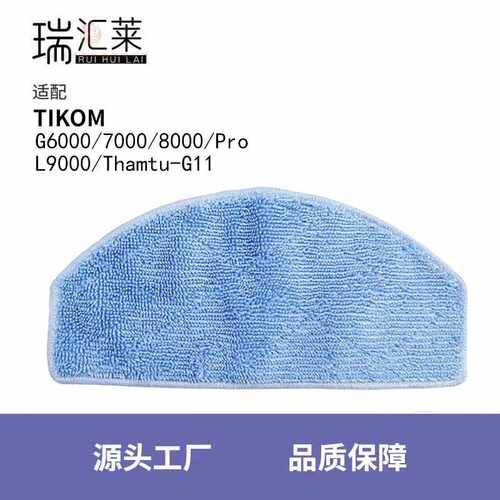 适用TIKOM扫地机器人G6000/7000/8000/Pro L9000/Thamtu-G11抹布
