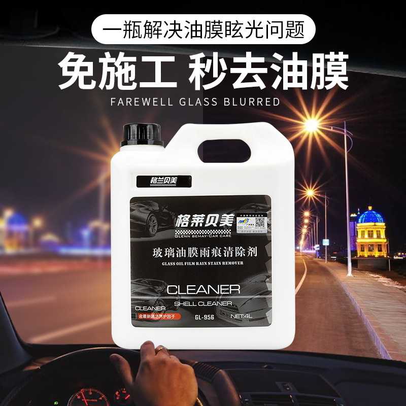 直销汽车玻璃油膜雨痕清除剂强力去油膜除水痕不伤玻璃诺洁