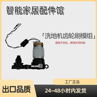 适用石头洗地机A10 plus齿轮前刷滚刷马达主刷电机齿轮箱维修部件