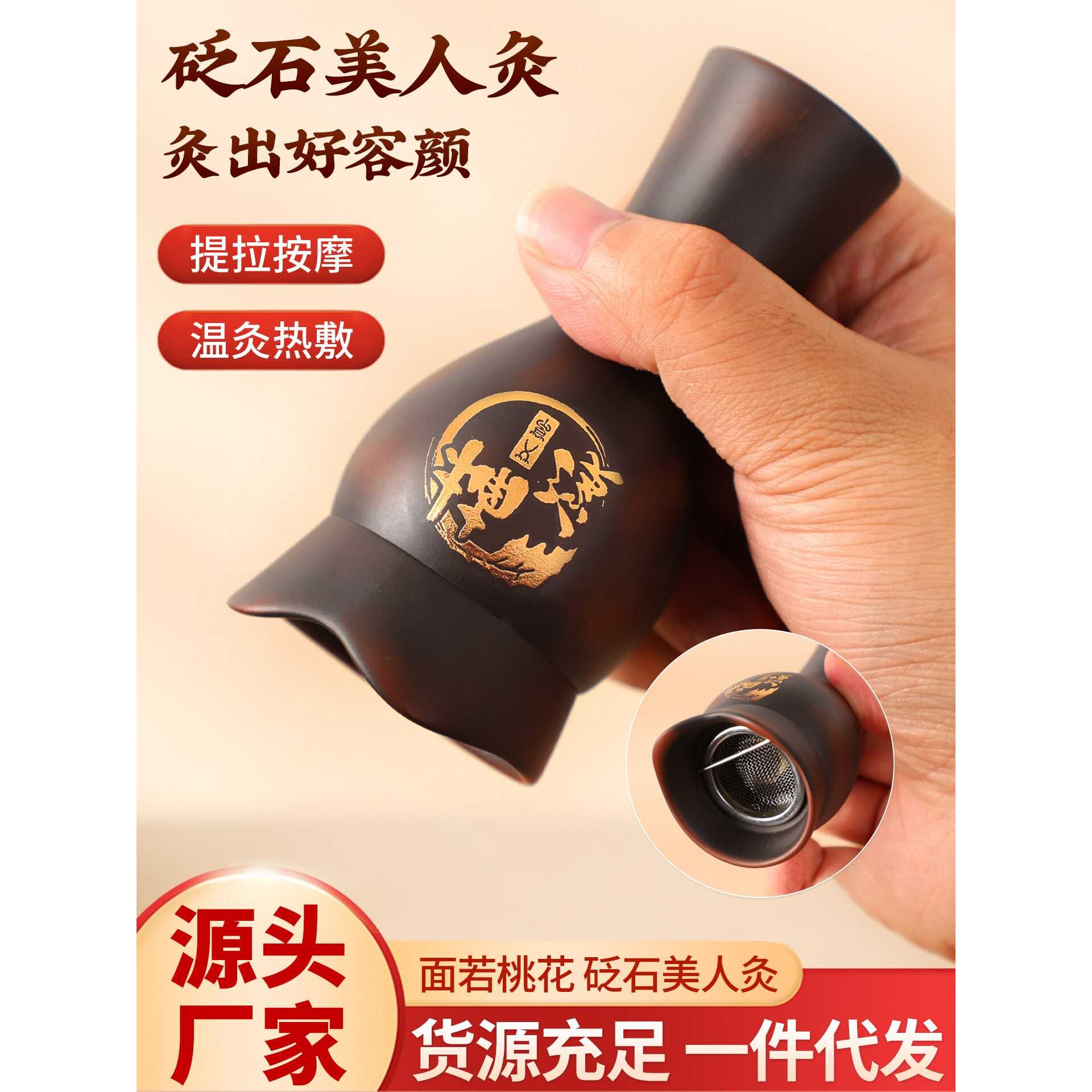 面部红砭石艾灸罐家用全身通用焕颜桃花灸美容院专用脸部提拉神器