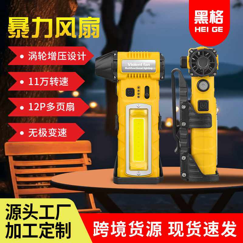 暴力风扇户外露营风扇USB无极多功能吹风机迷你涡轮手持风扇