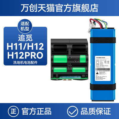 适用于追觅洗地机电池H10/H11/H12 PRO/H13配件4000mAH充电锂电池