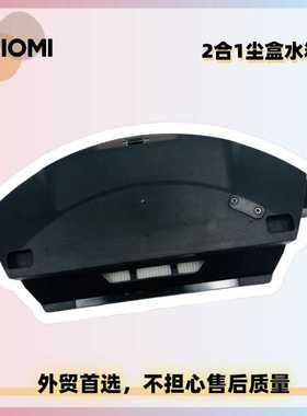 【海外款】适用viomi云米VXVC23售后集尘灰尘盒电控蓄水箱