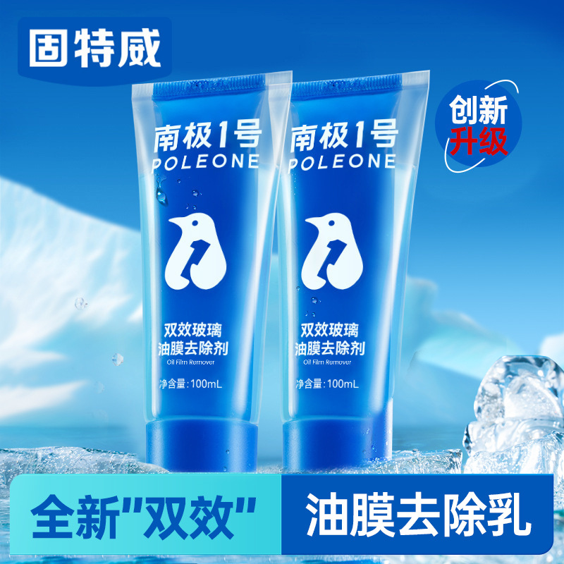 固特威双效油膜去除剂汽车去油膜