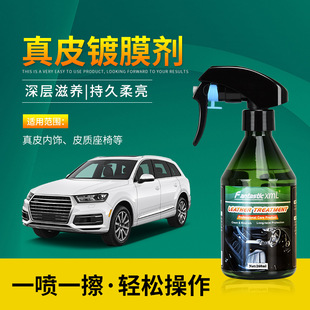 汽车内饰真皮镀膜座椅保养清洁上光剂皮革滋润镀膜液外贸