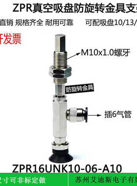 真空吸盘工业侧进气防旋转金具支架杆ZPR4/681620UNK10-06-A10
