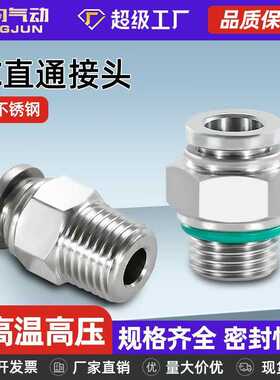 304不锈钢气管快速接头PC8-01/02气动螺纹耐高压高温直通PL6-03