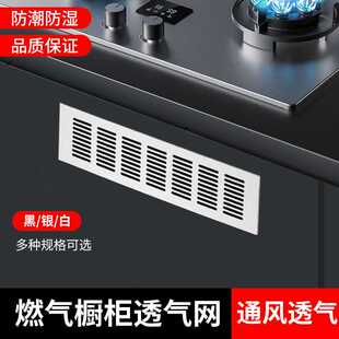 厨房柜透气白色透气网燃气柜门透气孔格栅板通风散热排气孔透气网