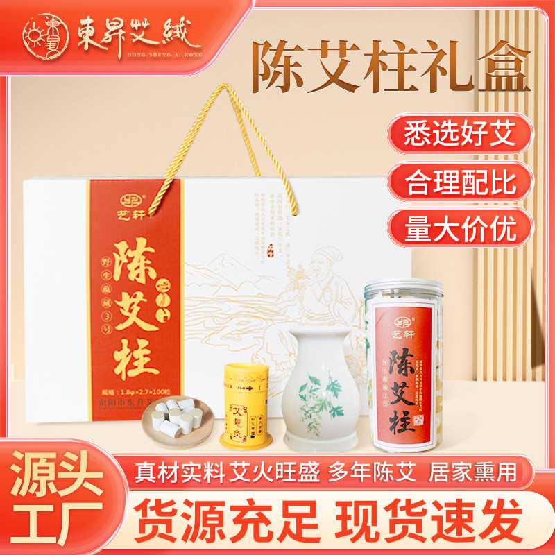 艺轩随身灸陈艾柱礼盒随手礼手信艾柱盒装礼品陈年艾柱礼盒伴手礼