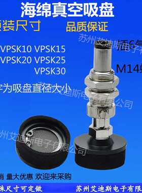 海绵真空吸盘自动化配防静电VPSK10/15 /20 /25 /30