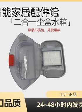 roidmi睿米EVE CC售后尘盒水箱扫地机集尘灰尘盒储蓄水箱白色