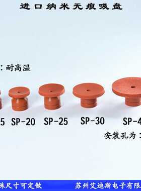 红色纳米海绵无痕真空吸盘凹凸面斜面吸盘麻面吸盘SP10 SP15