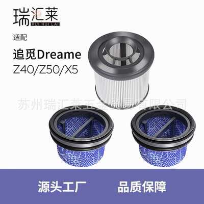 适用追觅Z40/Z50  Station吸尘器配件滤芯滤棉hepa过滤网