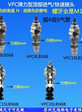 真空吸盘工业强力机械手气动嘴VPC6/8/10/15/20LBS6B