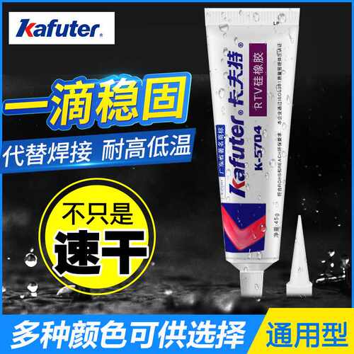 卡夫特K-5704电子有机硅密封胶电器仪表固定粘接胶耐高温绝缘防水