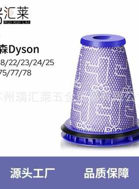 适用戴森CY18/22/23/24/25吸尘器前置滤芯DY75/77/78过滤器滤网