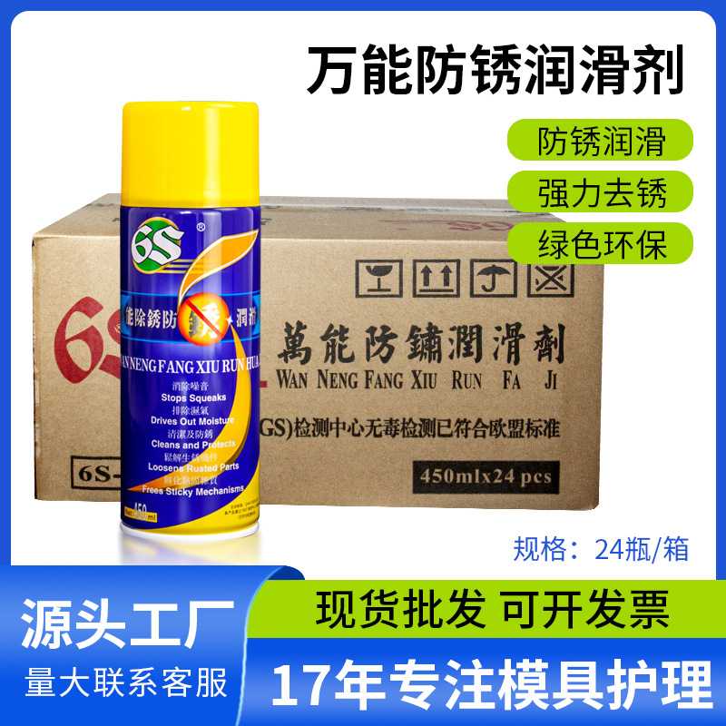 万能防锈润滑剂 螺丝松动金属门锁防卡渗透喷剂 厂家直销快干