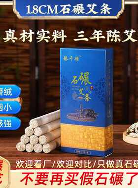 同宛堂1.8石碾艾条温灸艾灸三年陈纯艾草艾绒石磨艾条 高品质