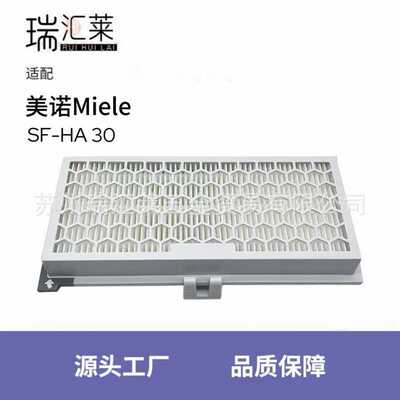 适用Miele美诺SF-HA 30系列配件吸尘器滤网滤芯HEPA耗材白色