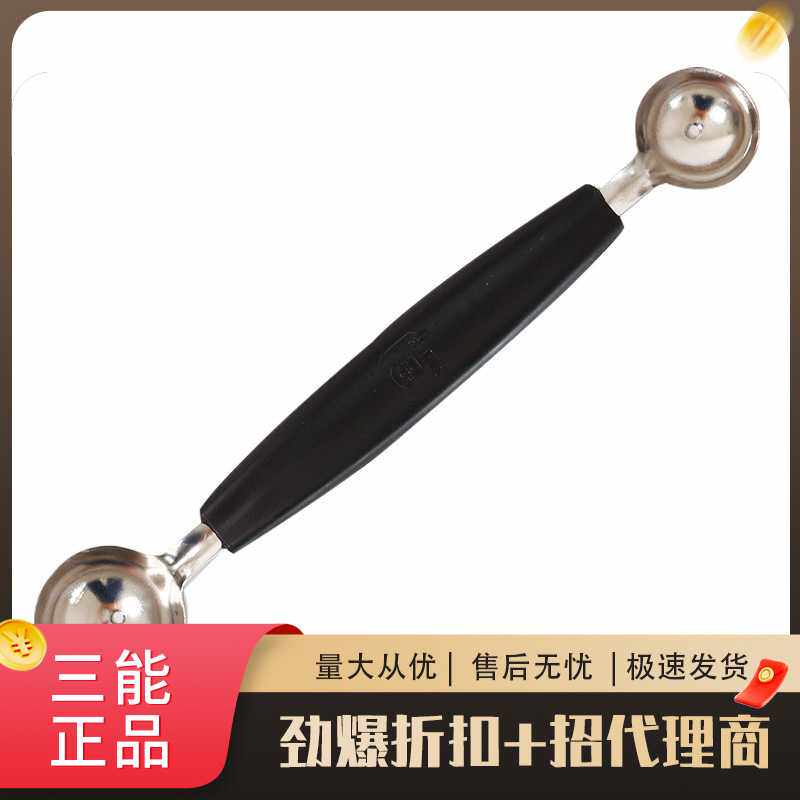 三能器具双头挖球器水果挖勺冰淇淋冰激凌雪糕挖球勺SN4143
