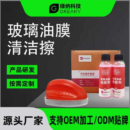 现货汽车玻璃油膜擦去除强力去污净前挡侧窗后视镜镀膜剂清洁刷