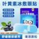 叶黄素冰敷眼贴冰凉润目学生缓解眼疲劳一次性水凝胶冷敷眼罩