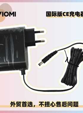 适用VIOMI云米A9/VXXC09吸尘器原装充电器欧标CE充电器电源适配器