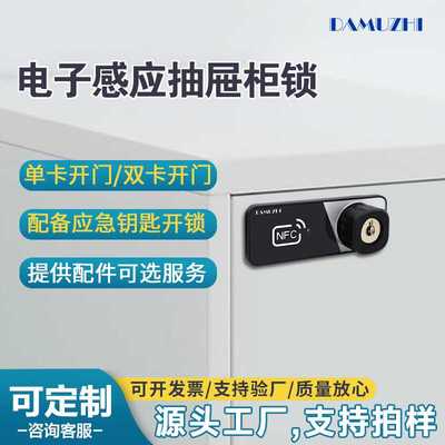 大拇指抽屉储物文件柜锁刷卡锁柜子锁更衣柜电子感应锁办公柜锁