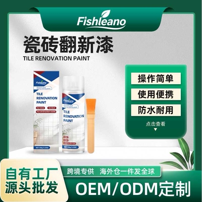 FISHLEANO 瓷砖翻新漆附着力强不易脱落家居旧房改造地面瓷砖油漆