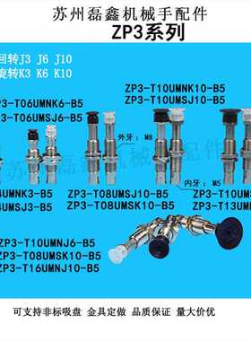 真空吸盘金具吸杆系ZP3-T04UMNK3-B5 T08UMNK10-B5 T10UMSK10-B5