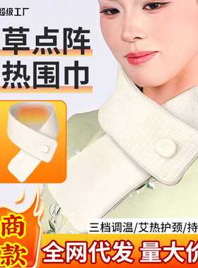 加热艾灸围巾艾灸发热围巾艾草热灸颈椎加热保暖围脖秋冬保暖神器