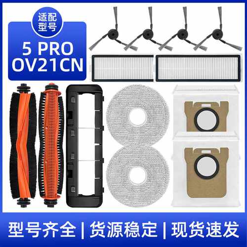 适用于小米扫地机器人配件5 PRO/OV21CN滚刷边刷滤网海帕拖布尘袋