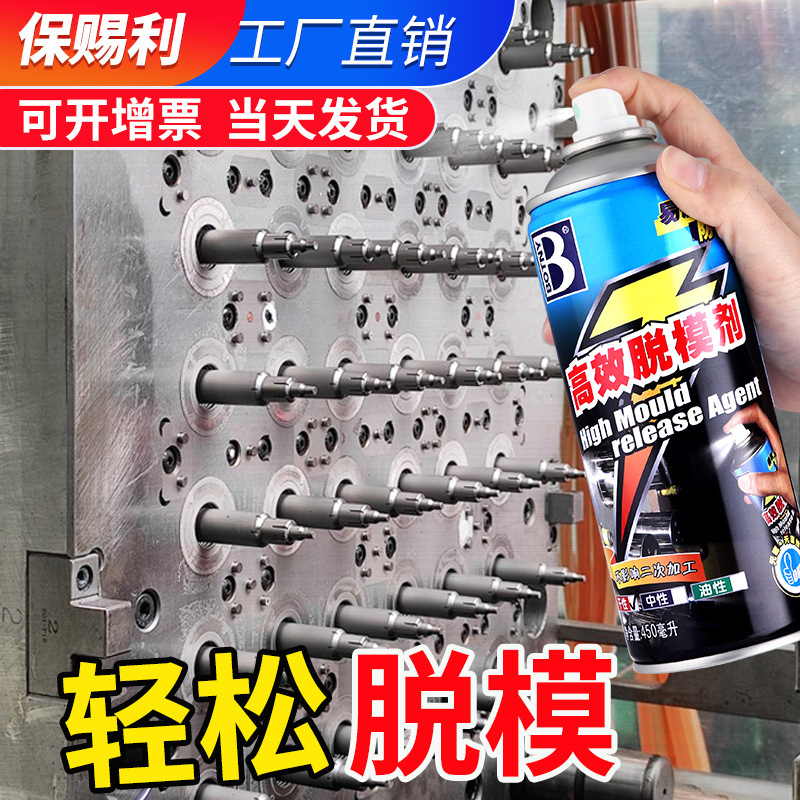 保赐利高效脱模剂油性干性环氧