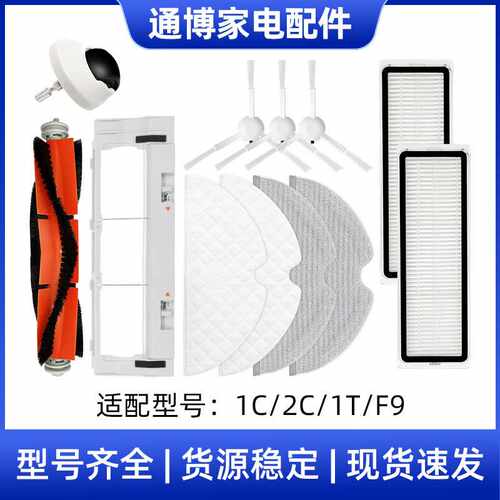 适用于小米米家扫地机器人配件1C/2C/1T/F9主刷边刷滤网滤芯抹布